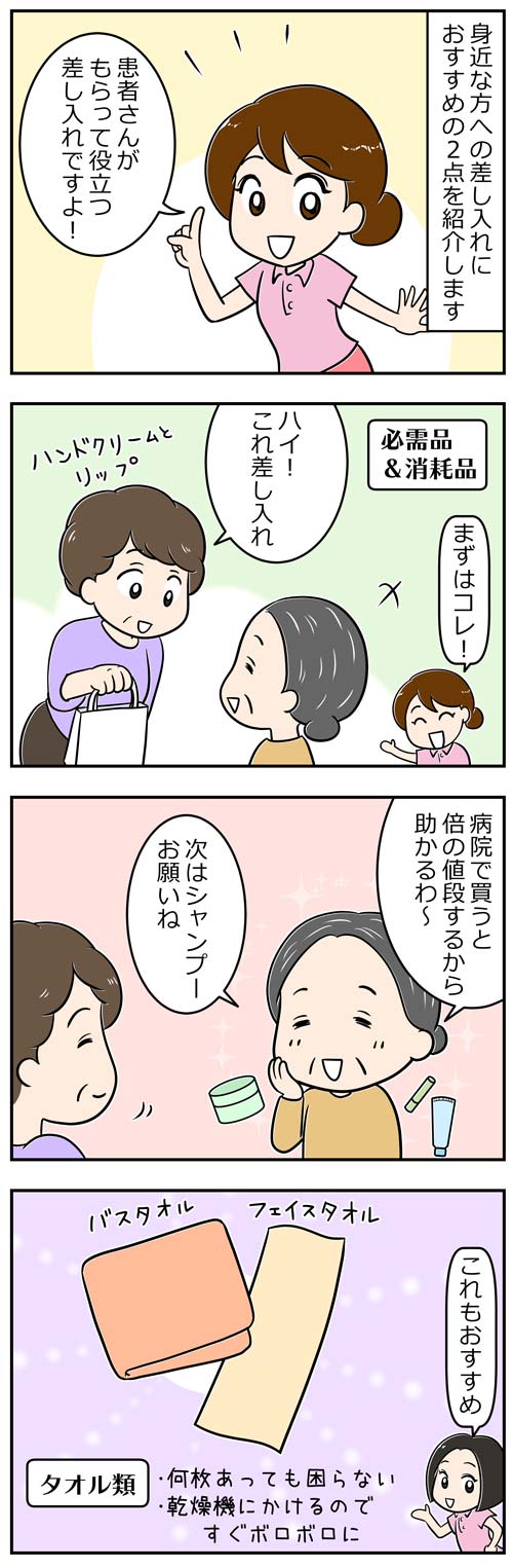 身近な人へのおすすめ差し入れ1／介護士漫画