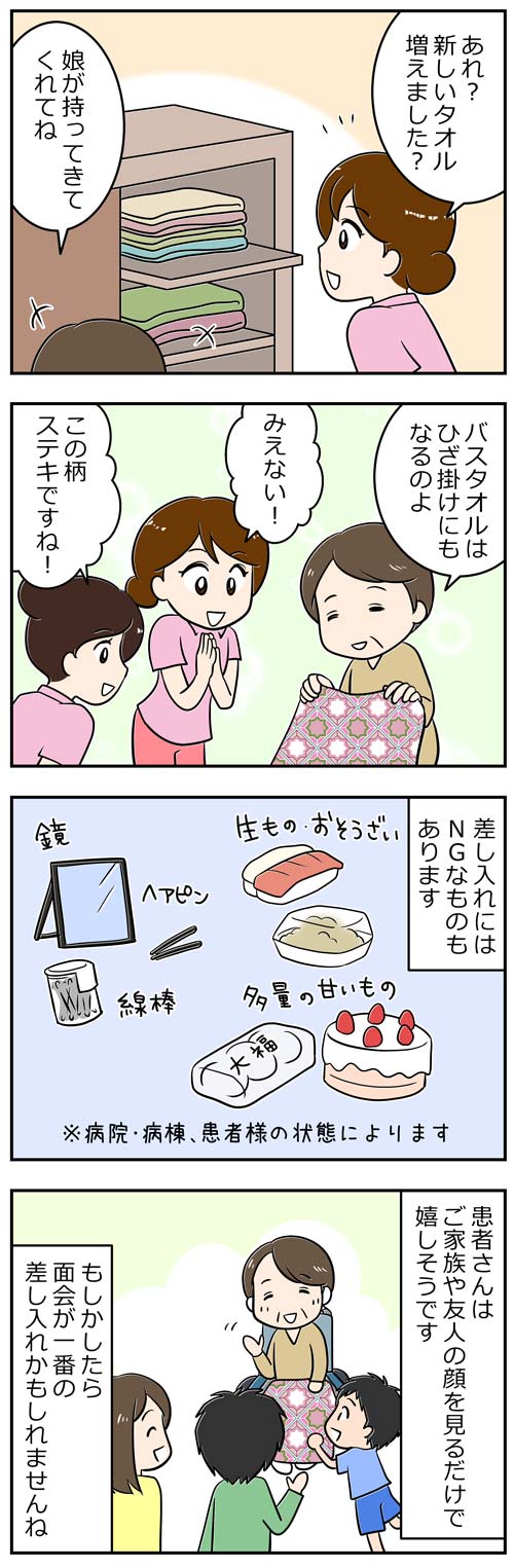 身近な人へのおすすめ差し入れ2／介護士漫画