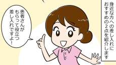 身近な人への差し入れは？病院の介護士おすすめのもらって役立つ2選【漫画】