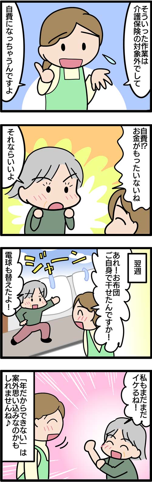 介護漫画／大掃除は訪問介護でできないこと？