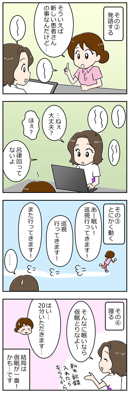 夜勤で眠いときの眠気覚まし2／介護士漫画