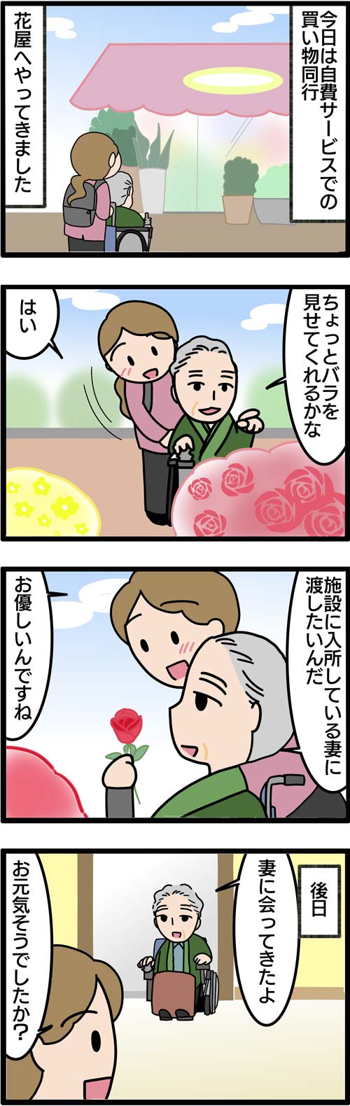 介護漫画／夫婦の絆が深まった愛妻の日1