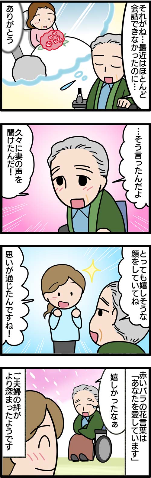 介護漫画／夫婦の絆が深まった愛妻の日2