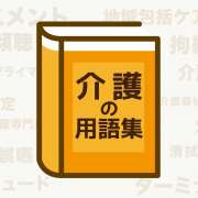 【介護の用語集】知っておきたい介護の用語をわかりやすく解説！