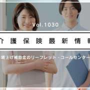 制度確認はこれで!!　介護職の賃上げ、解説リーフレット公表　厚労省　2月からコールセンターも設置