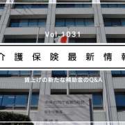 介護職の賃上げ、新たな補助金のQ＆A公表　厚労省　要件や手続きなど解説