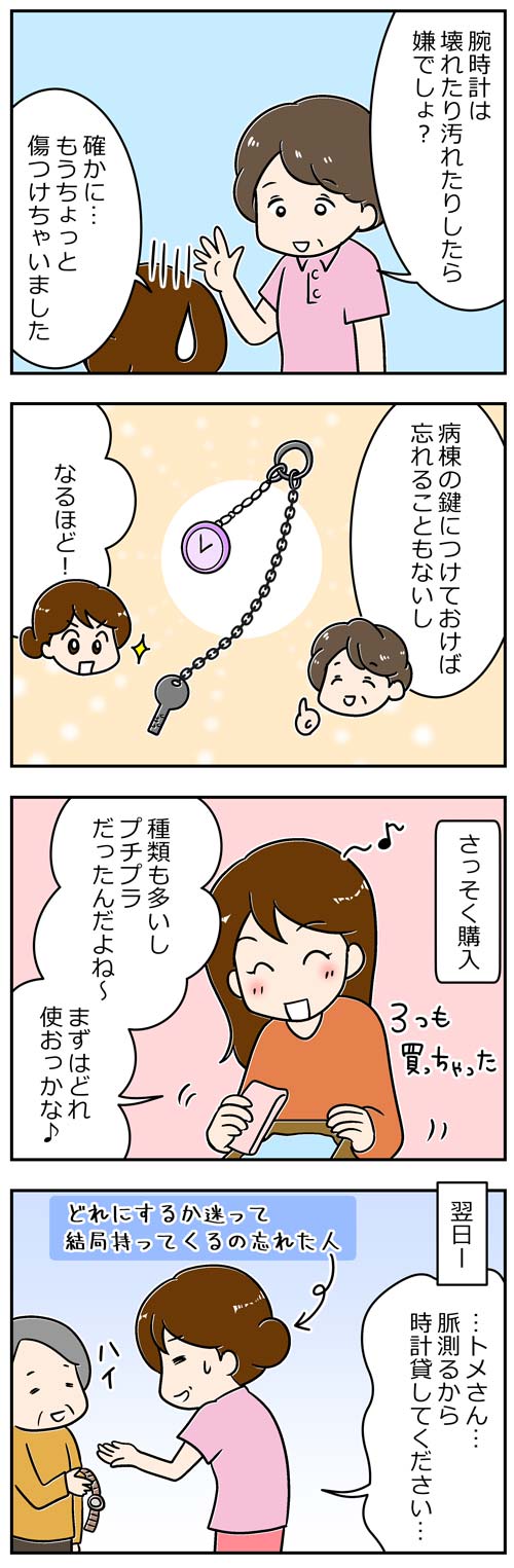 腕時計は介護職の必需品？2／介護士漫画