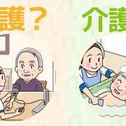 介護と看護の違いとは？当てはまる行為・受ける人・資格の違い