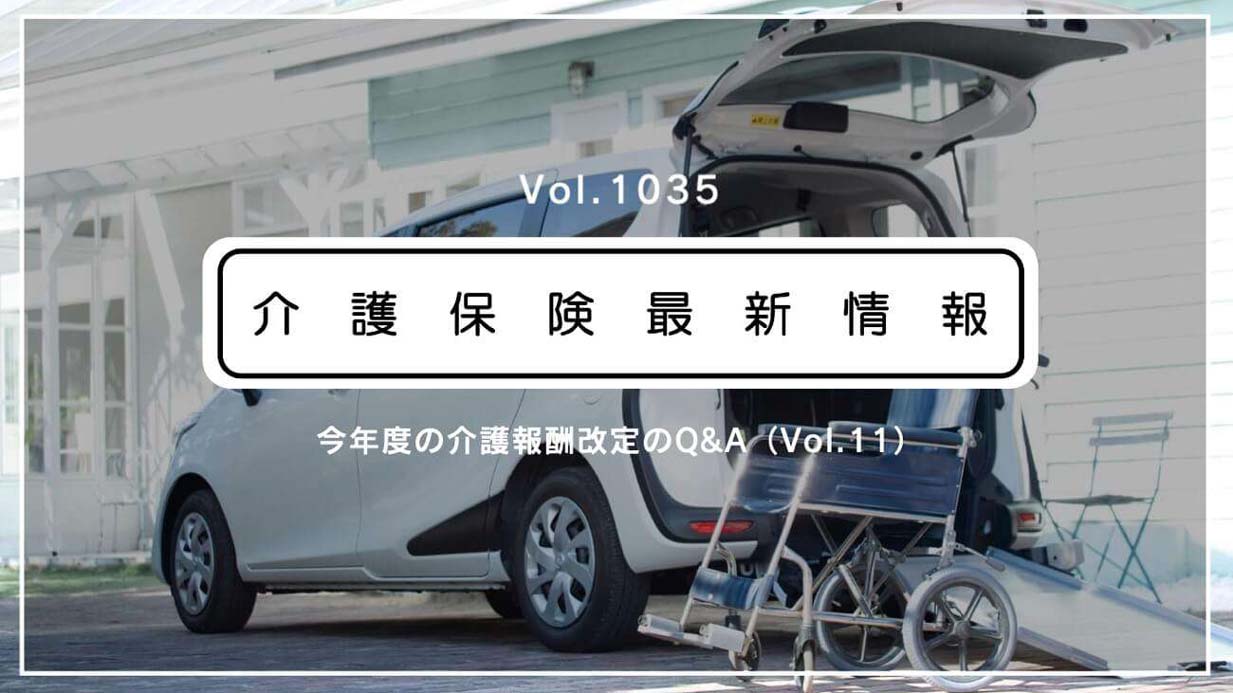 【通所介護】コロナ禍の3％加算、来年度も算定可　利用者5％減が要件