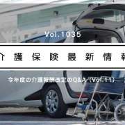 【通所介護】コロナ禍の3％加算、来年度も算定可　利用者5％減が要件