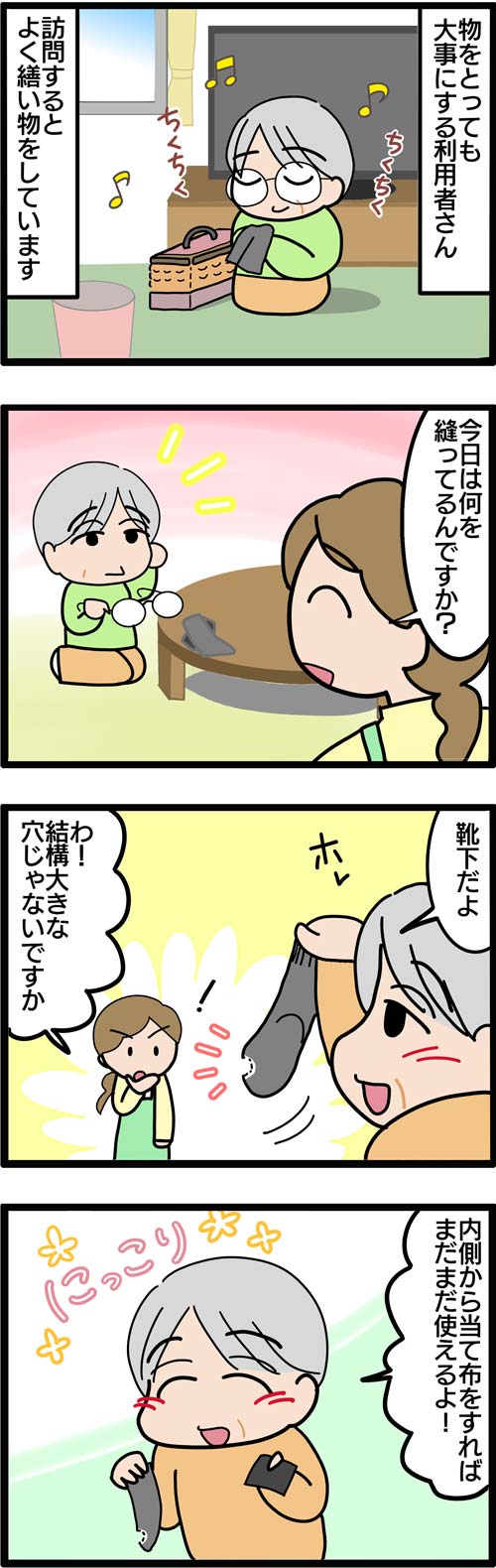 介護漫画／サステナブルな高齢者1