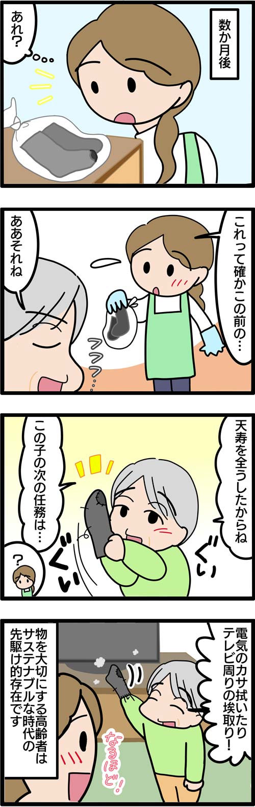 介護漫画／サステナブルな高齢者2