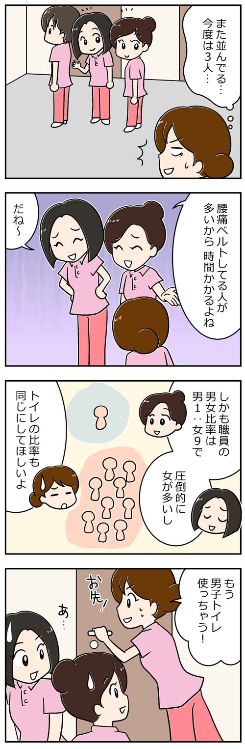 男女比が生んだ介護職のトイレ事情2／介護士漫画