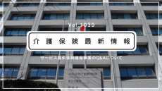 厚労省、感染者らに対応した訪問介護のヘルパーへの特別手当を公費で負担　自治体に通知