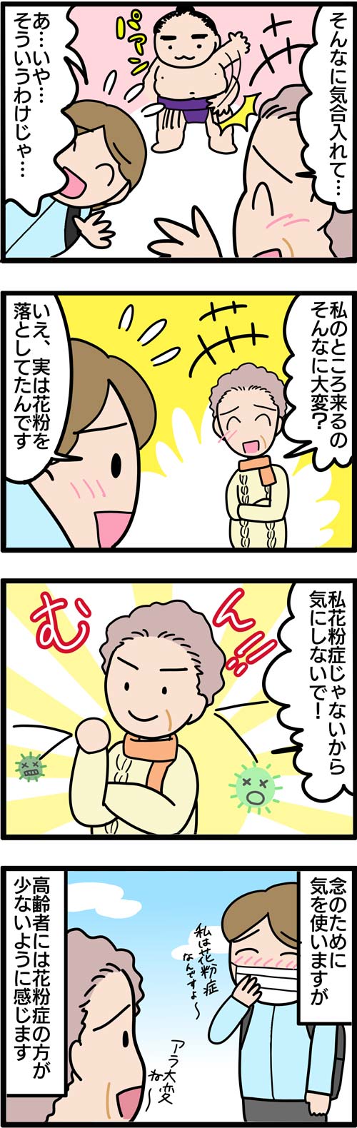 介護漫画／花粉症のヘルパー2