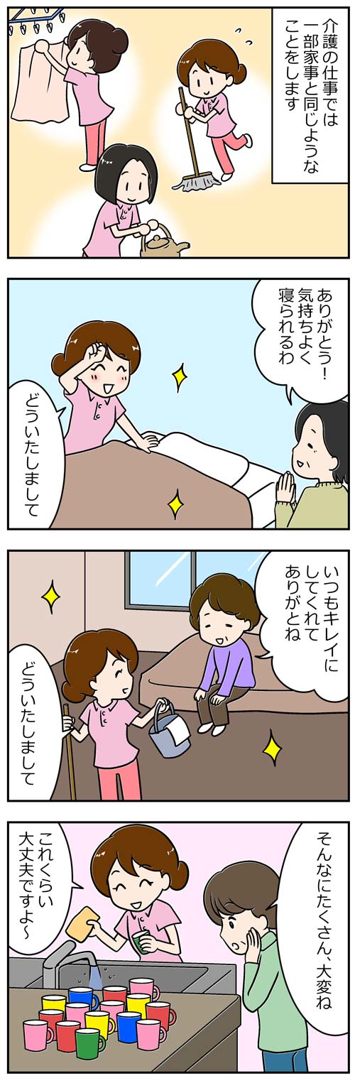 介護職の悩み？仕事と家事の違い1／介護士漫画