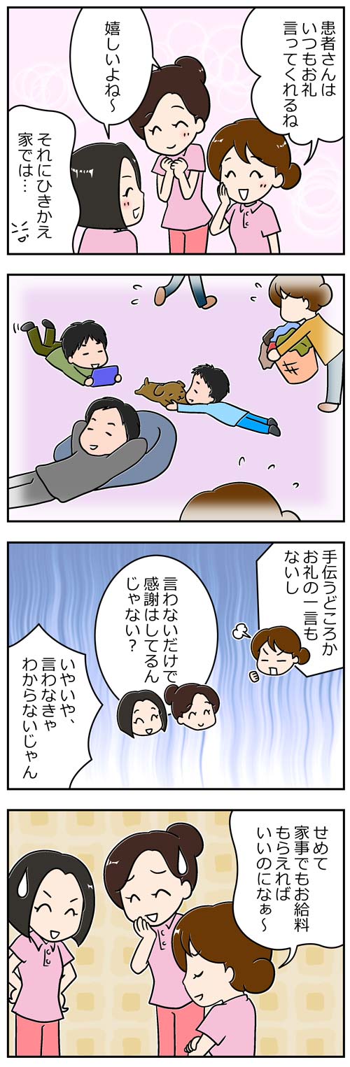 介護職の悩み？仕事と家事の違い2／介護士漫画