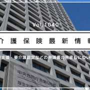 要介護認定の申請書が変わります！　来月から　厚労省が通知