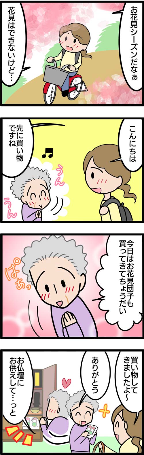 介護漫画／お花見団子は喉に詰まりやすい？1