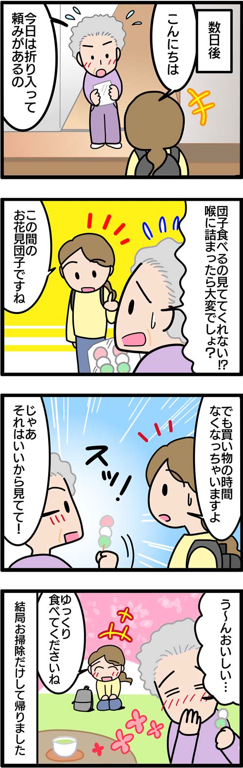 介護漫画／お花見団子は喉に詰まりやすい？2