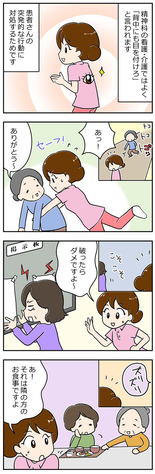 背中に目！これが介護職の特殊能力？1／介護士漫画