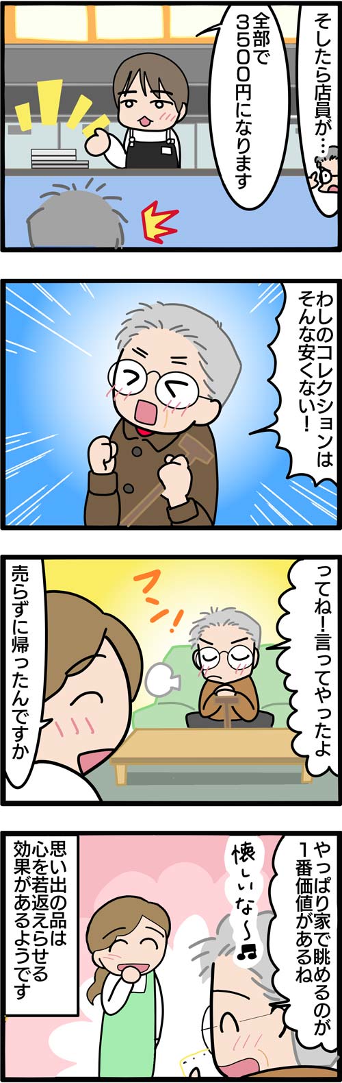 介護漫画／高齢者の思い出のテレホンカード2