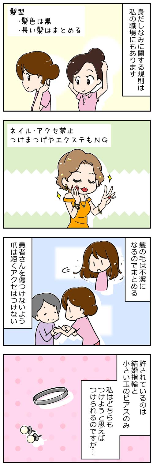 女子力に差？介護職のおしゃれ1／介護士漫画