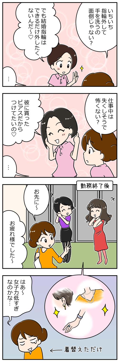 女子力に差？介護職のおしゃれ2／介護士漫画