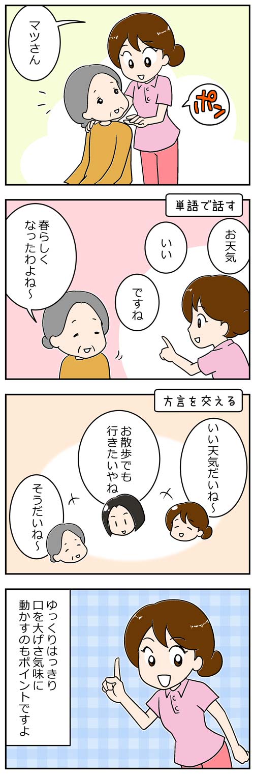 耳が遠い高齢者に伝えるには？伝え方・話し方のコツ2／介護士漫画