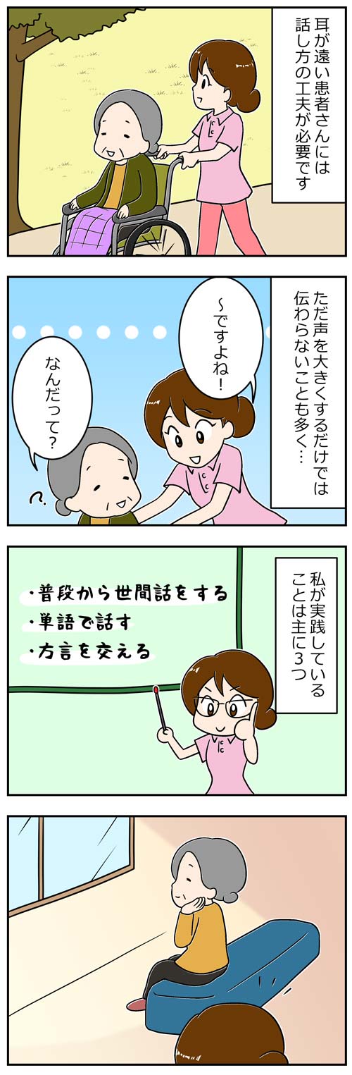 耳が遠い高齢者に伝えるには？伝え方・話し方のコツ1／介護士漫画