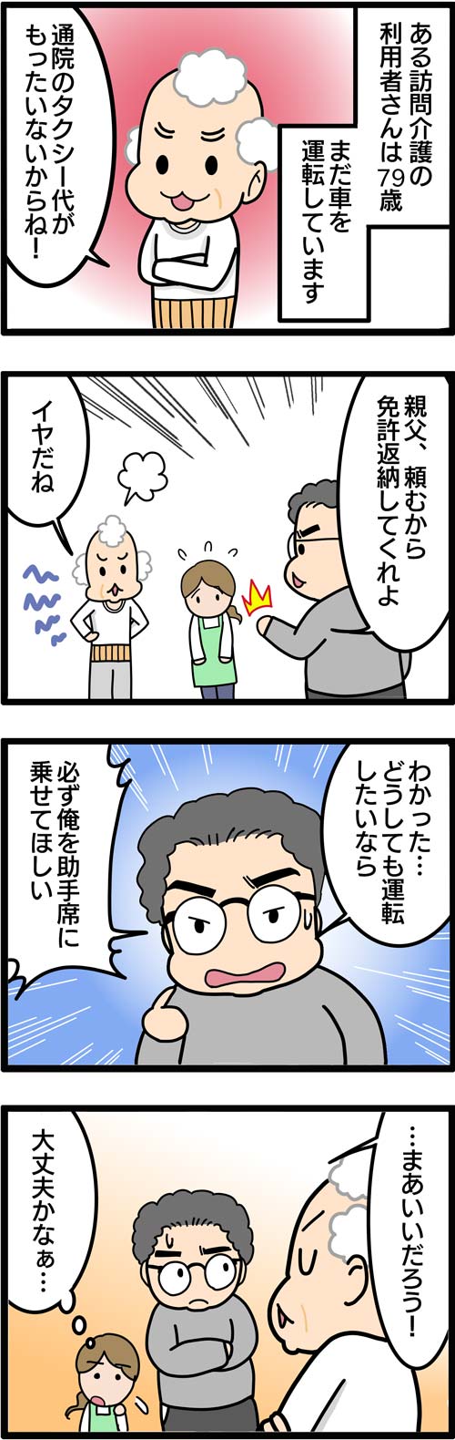 介護漫画／高齢者の免許返納1