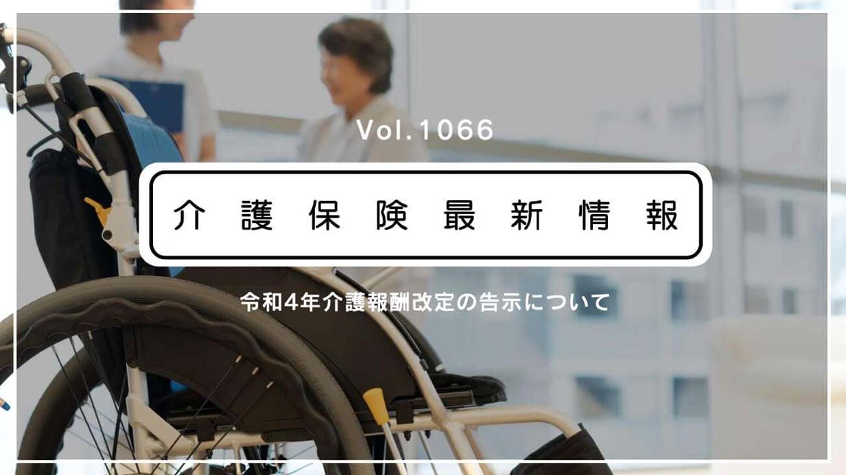 介護職員の処遇改善の加算、3種類に　厚労省　今年10月の報酬改定を告示