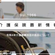 介護職員の処遇改善の加算、3種類に　厚労省　今年10月の報酬改定を告示