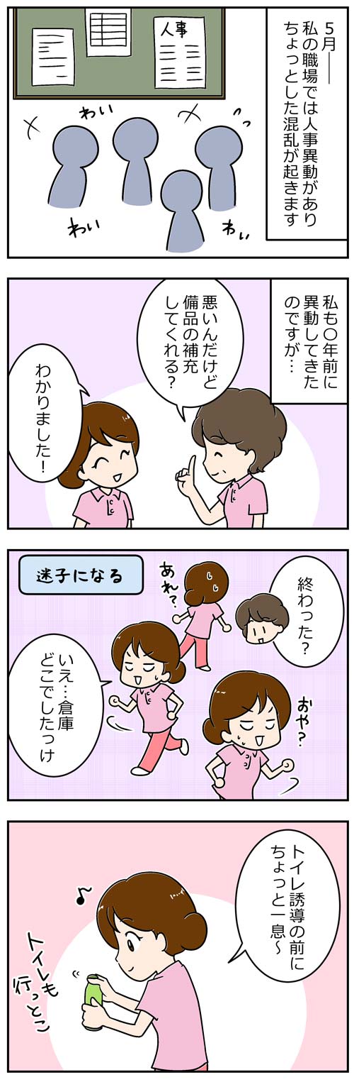 人事異動の5月はバタバタ！1／介護士漫画