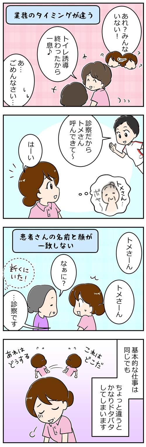 人事異動の5月はバタバタ！／介護士漫画