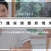 ケアマネの法定研修、どう変わる？　厚労省が見直し案を通知