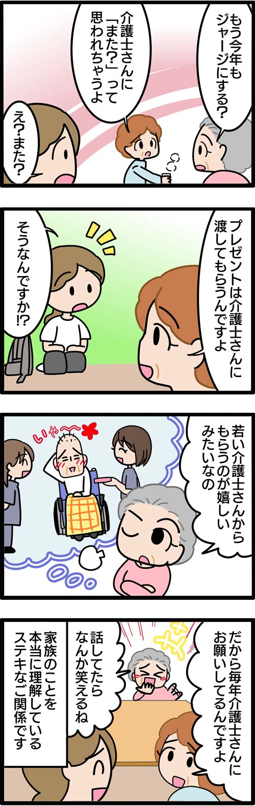 介護漫画／介護漫画／父の日のプレゼント2