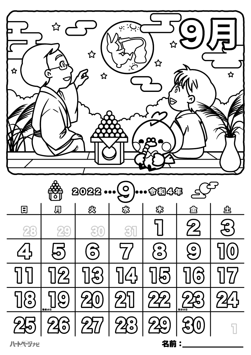 お月見の9月塗り絵カレンダー／高齢者の塗り絵