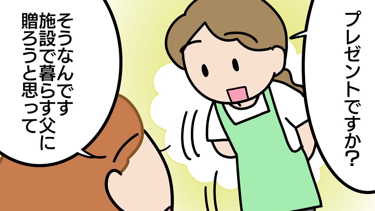 父の日のプレゼントの渡し方は？