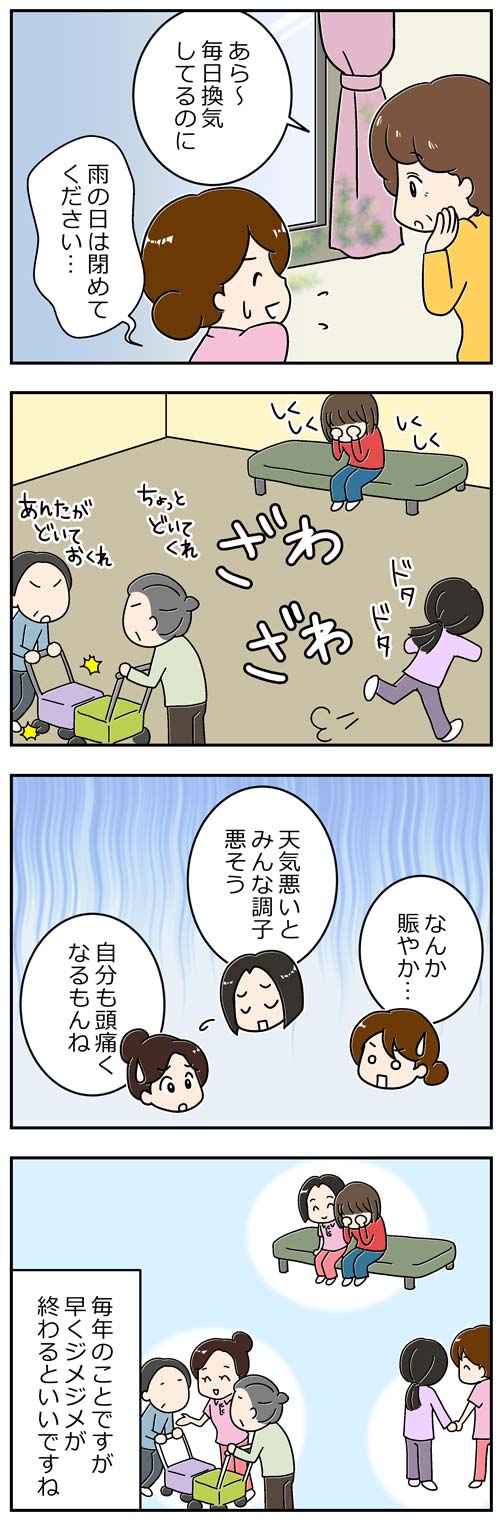 梅雨の時期に起きた事件2／介護士漫画