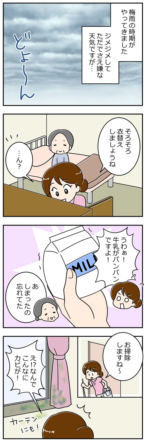 梅雨の時期に起きた事件1／介護士漫画