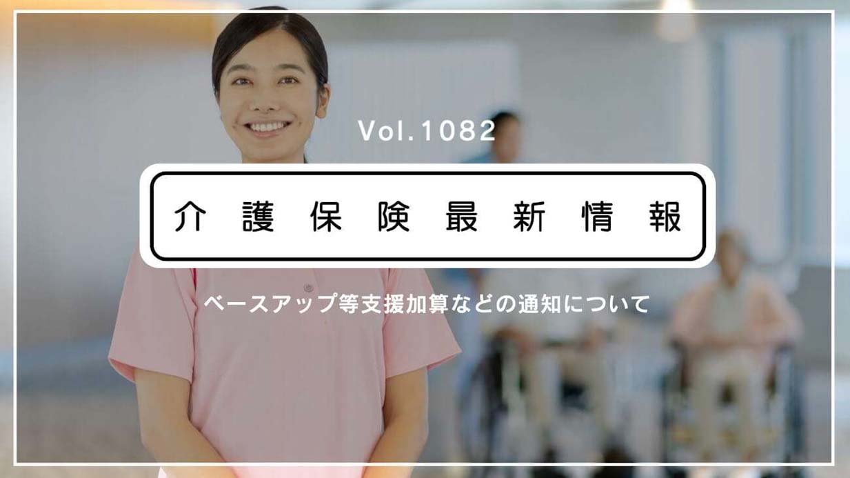 介護職のベースアップ加算、計画書の様式を通知　厚労省　処遇改善加算と一本化　提出は8月末に