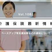 介護職のベースアップ加算、計画書の様式を通知　厚労省　処遇改善加算と一本化　提出は8月末に