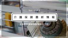 訪問介護の生活援助従事者研修、実施は17道県にとどまる　厚労省　取り組み推進を呼びかけ