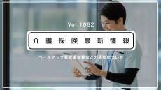 【3分解説】介護職のベースアップ加算、計画書の書き方は？