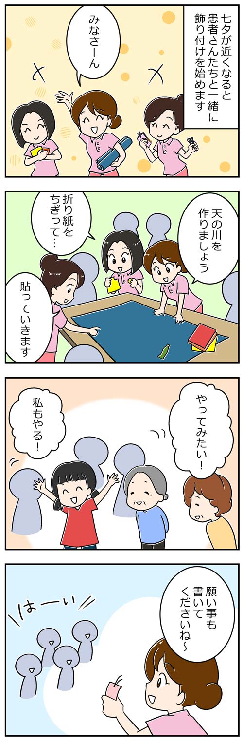 七夕の短冊に込めた願い事1／介護士漫画