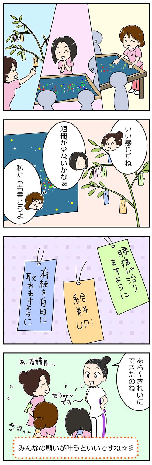 七夕の短冊に込めた願い事2／介護士漫画