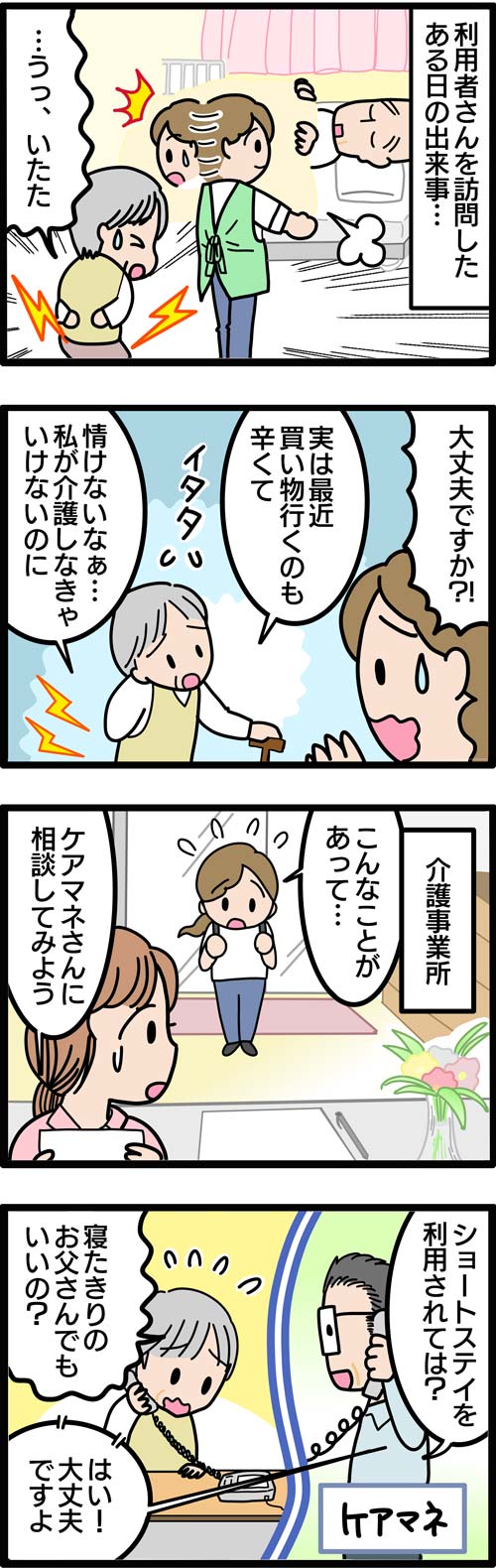 介護漫画／ショートステイ1
