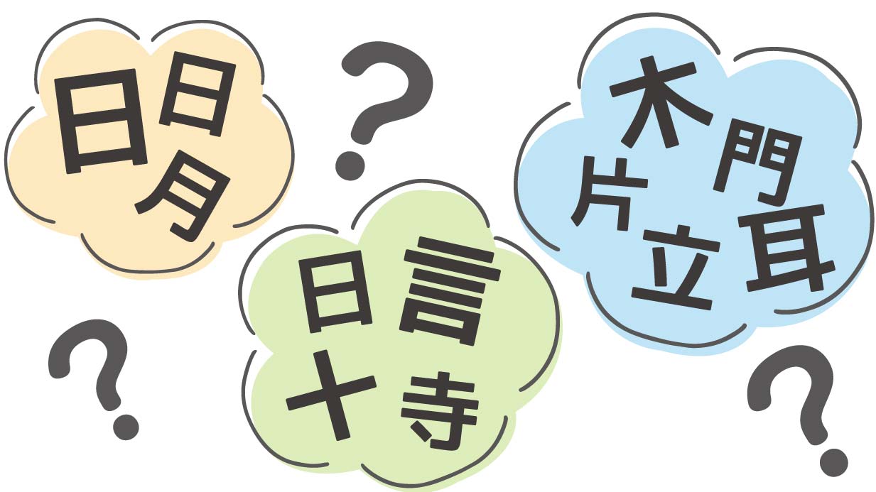 【バラバラ漢字クイズ】二字熟語を作ろう！高齢者におすすめの脳トレ15問