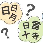 【バラバラ漢字クイズ】二字熟語を作ろう！高齢者におすすめの脳トレ15問